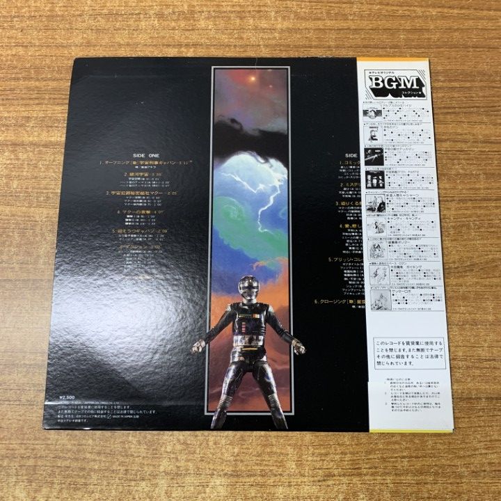 宇宙刑事ギャバン オリジナルスコアの一部(複製) 渡辺宙明サイン