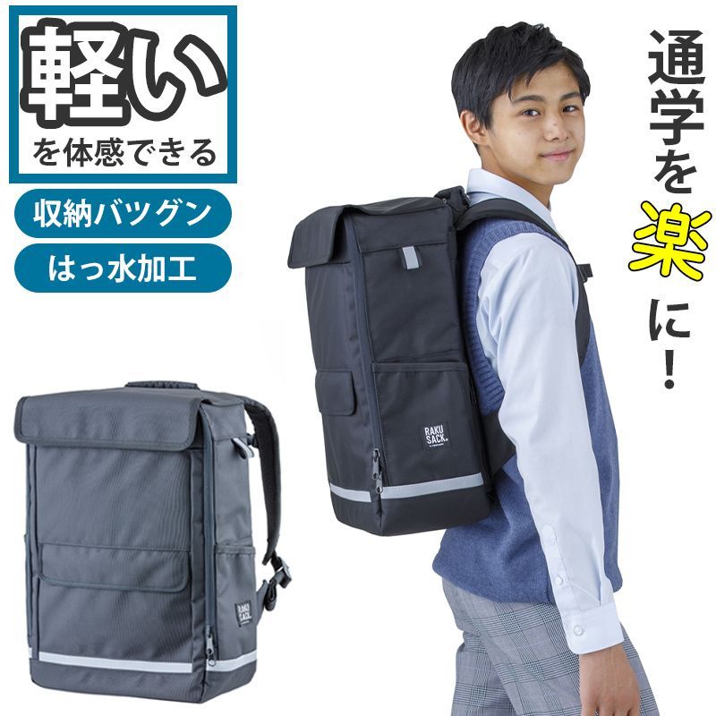 リュックサック スクールバッグ ラクサック 通学カバン 反射材 シンプル 教科書 タブレット RAKUSACK オリジナル2 25リットル 高さ45cm×幅30cm×厚さ16cm (学生カバン 通学リュック 学校 男子 女子 