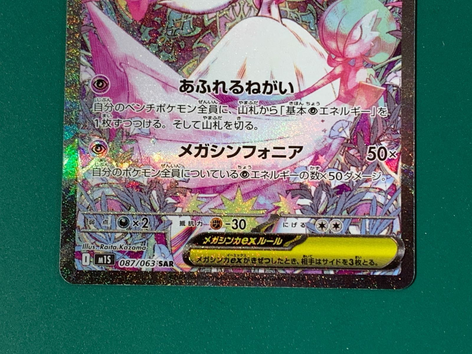 紫波56-1-0801】【中古】ポケモンカード「サーナイトex」SAR
