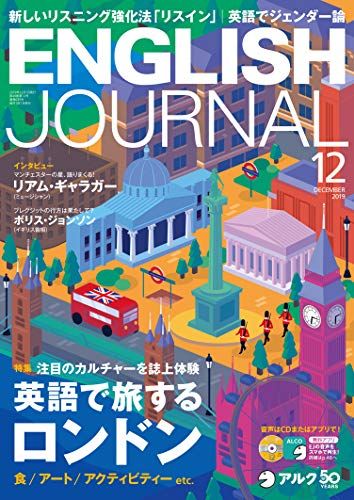 CD未使用　アルク50周年　2019年　12ヶ月　English Journal CD未使用 アルク50周年 2019年 12ヶ月 English Journal CD未使用
