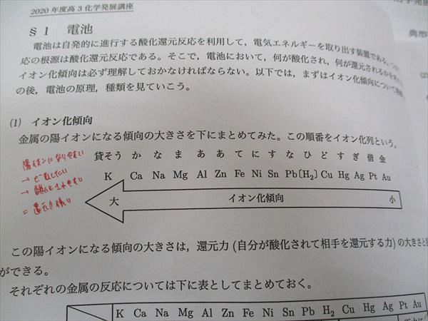 鉄緑会 高3 化学発展講座/問題集 第1/2/3部 テキスト 通年セット 大阪校 状態良い多数 2020 計4冊 ☆ 095L0D 鉄緑会 高3 化学発展講座/問題集 第1/2/3部 テキスト 通年セット