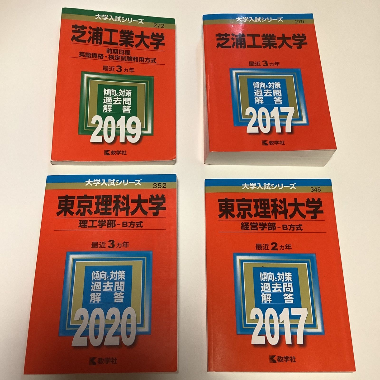 赤本 芝浦工業大学　東京理科大学　前期日程　理工学部　経営学部1冊選択赤本 芝浦工業大学　東京理科大学　前期日程　理工学部　経営学部1冊選択