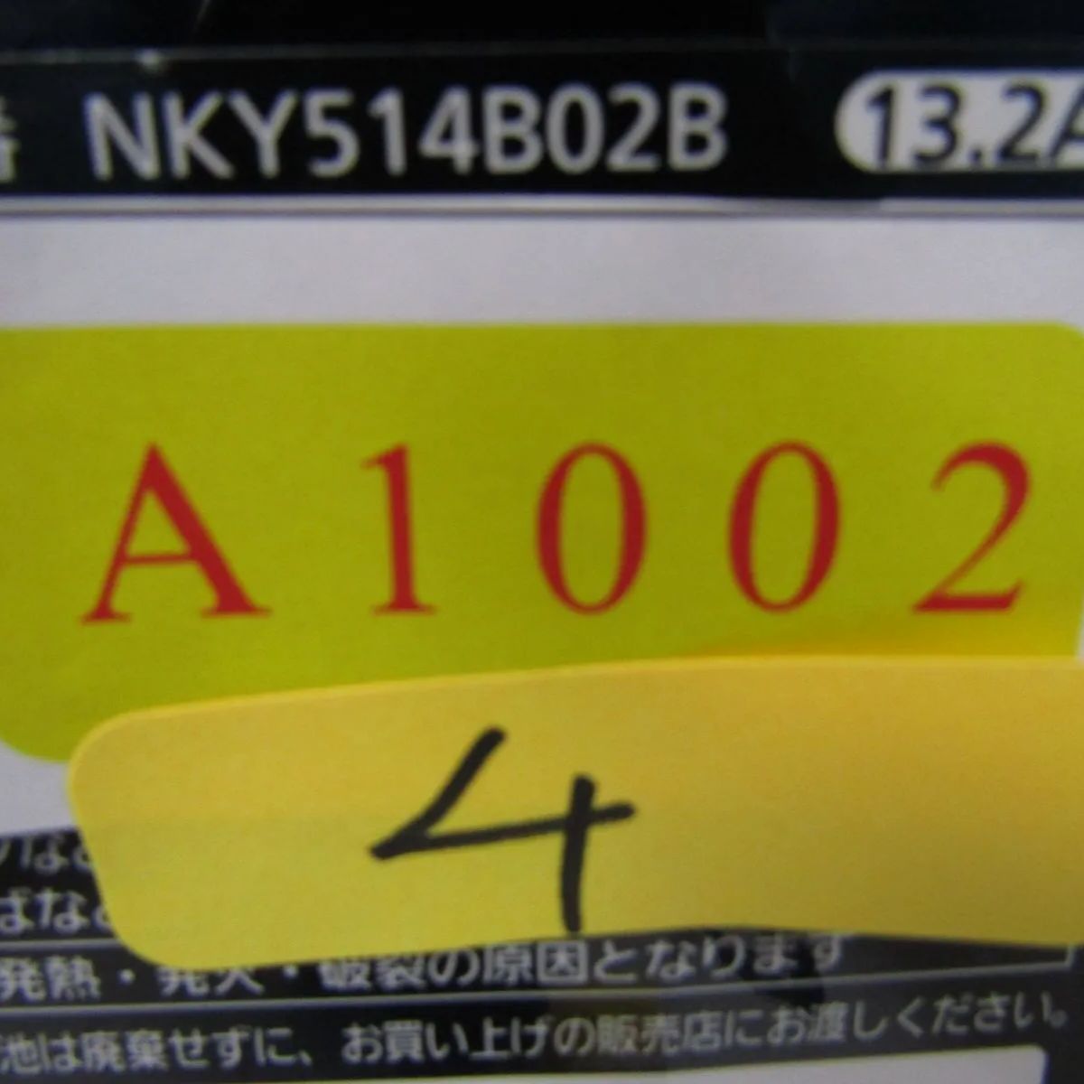 A1002 Panasonicバッテリー13.2Ah