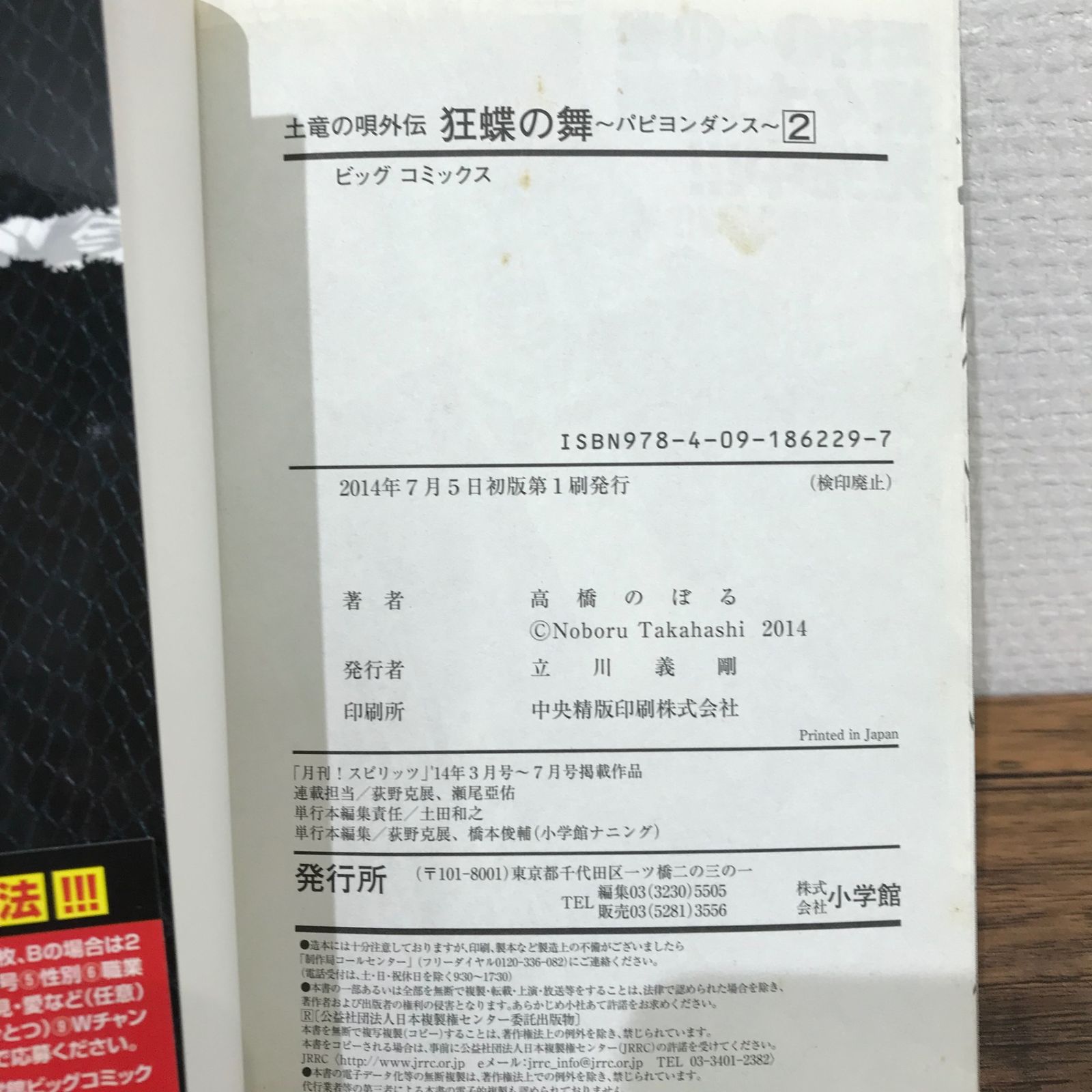 【中古】 土竜の唄外伝狂蝶の舞　パピヨン降臨編/小学館/高橋のぼる Amazon.co.jp: 土竜の唄外伝 狂蝶の舞~パピヨンダンス~ (9