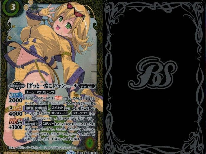 ずっと一緒に　フォンニーナ　シークレット　バトスピ 2023/9)(SECRET)［ずっと一緒に］フォンニーナ【契約X-SEC