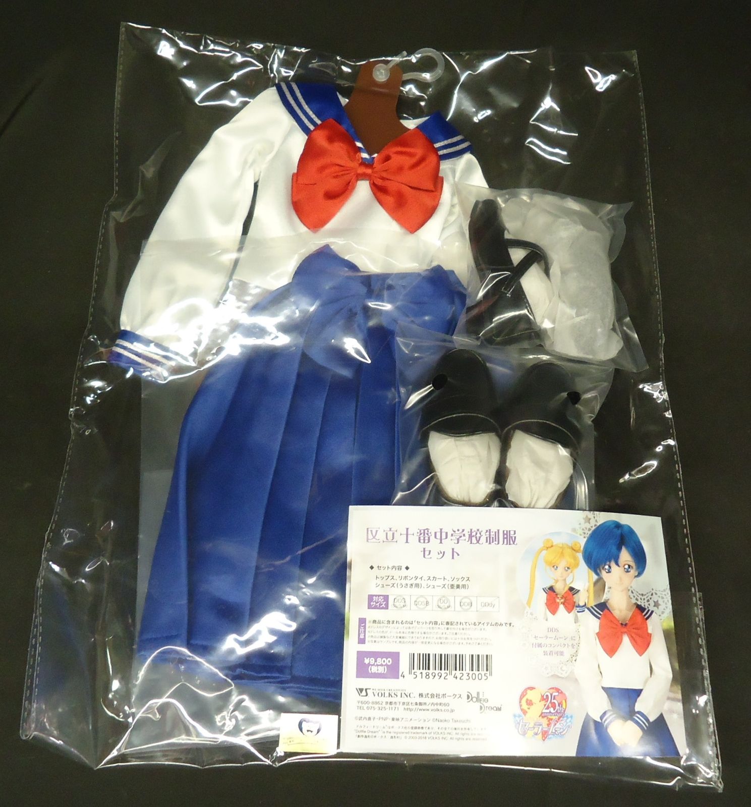 未開封 セーラームーン 区立十番中学校制服セット ボークス