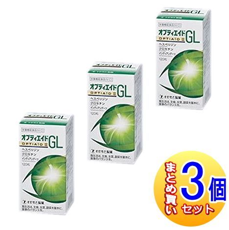 【3個セット】オプティエイドGL 120粒 わかもと製薬おまけサンプル10日分付き 【小型宅配便】