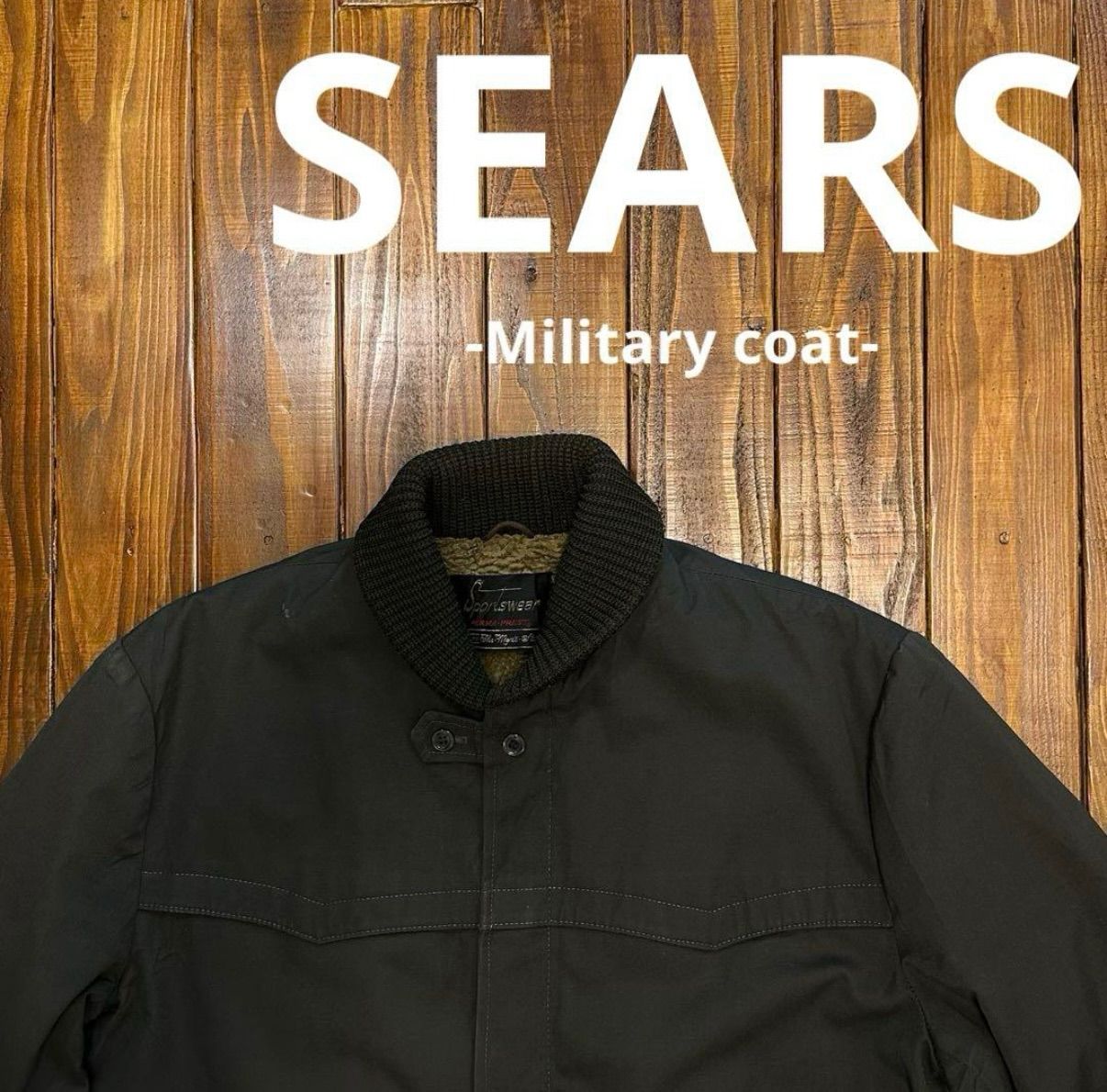 SEARS PERMA-PRESTシアーズ】裏ボアミリタリーコート