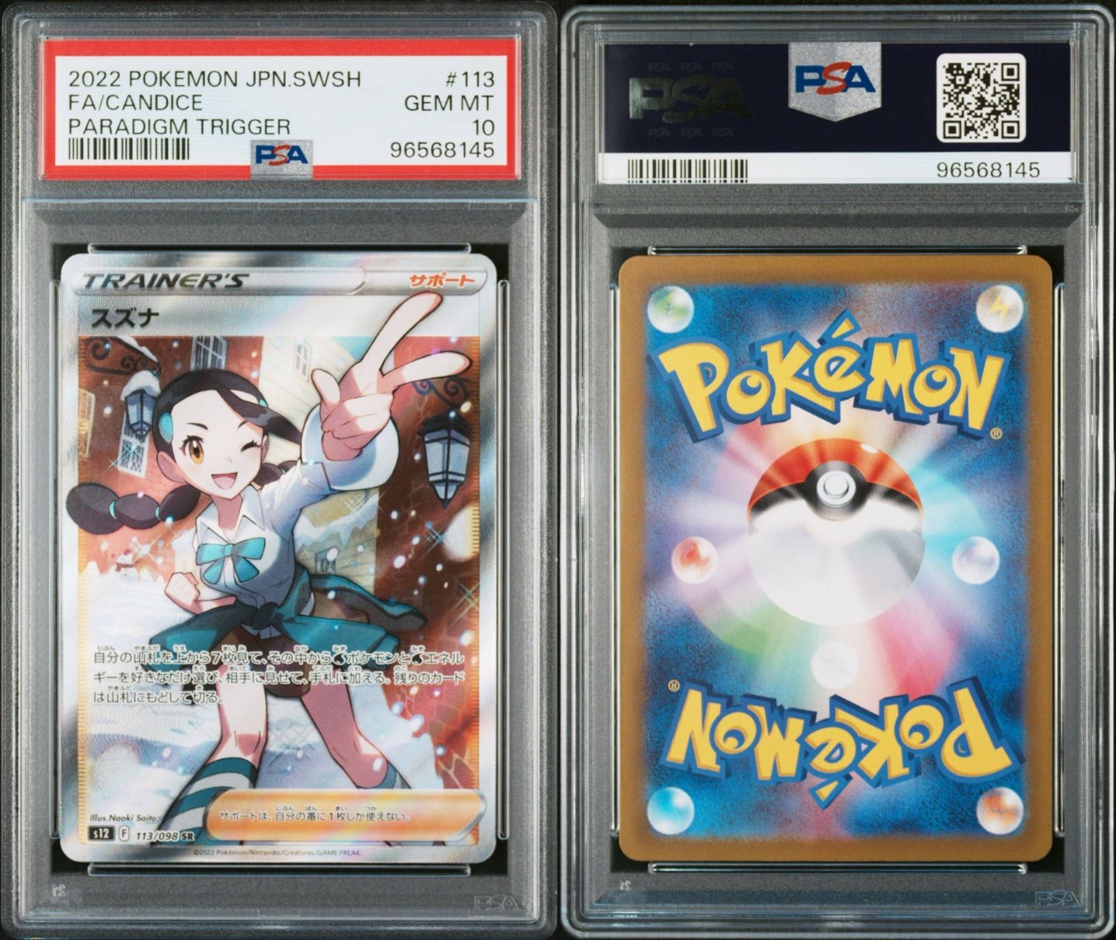 スズナ PSA10 113/098 SR - メルカリ