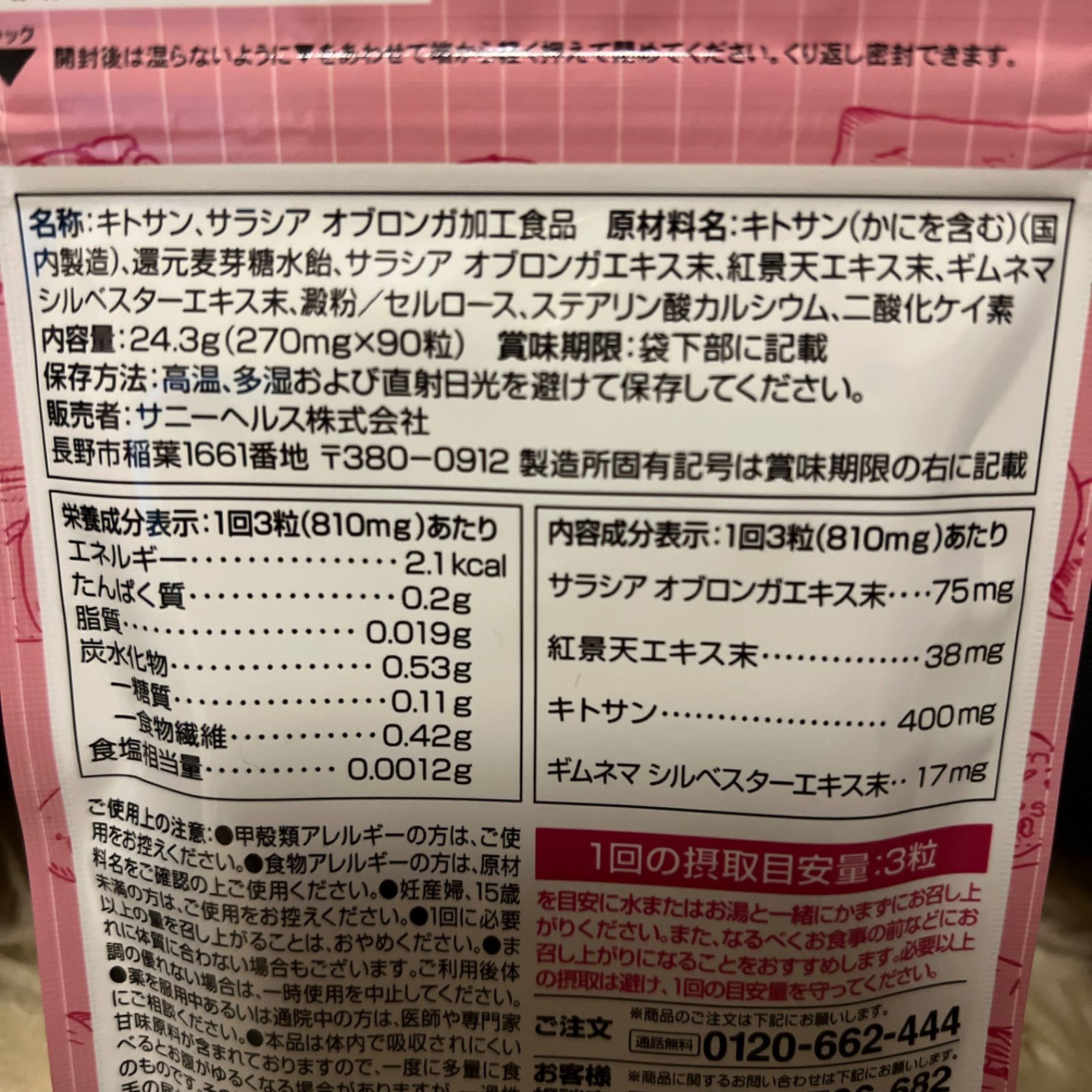 キトサララ 旧カロリーセーブスーパー 1袋90粒 3袋セット - メルカリ