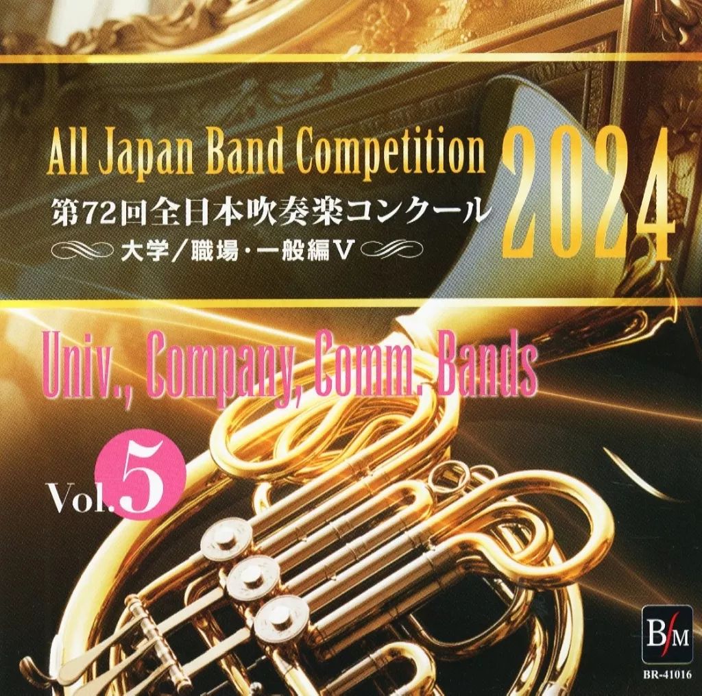 吹奏楽コンクールCD 中古】クラシックCD 第72回 全日本吹奏楽コンクール全国大会