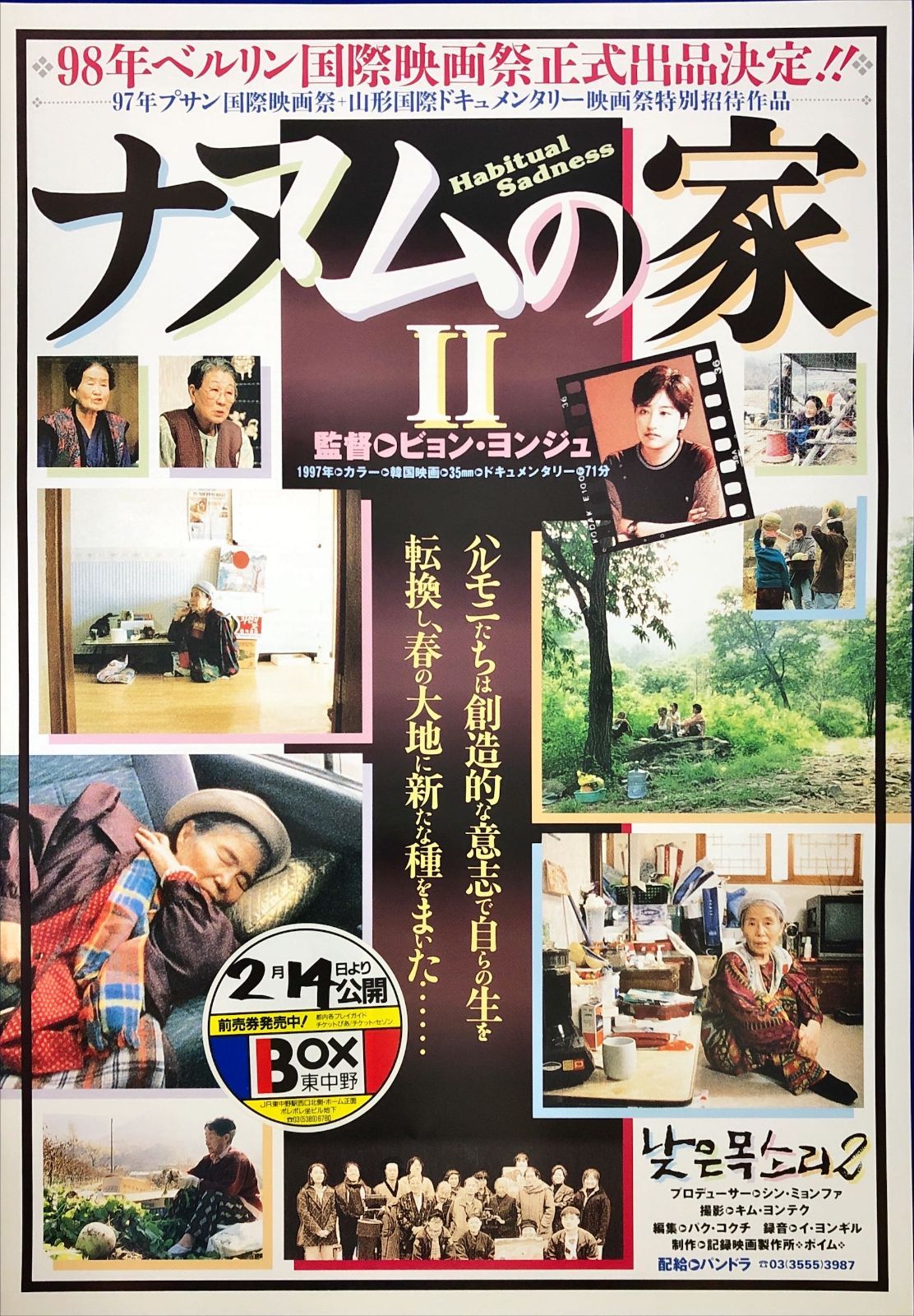 pq ナヌムの家 II 映画オリジナルB2判ポスター pq07429