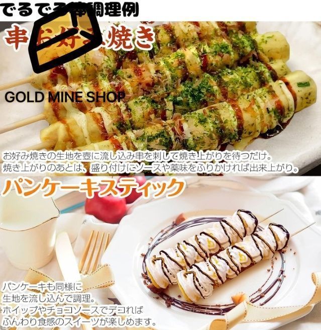 お好み焼き串