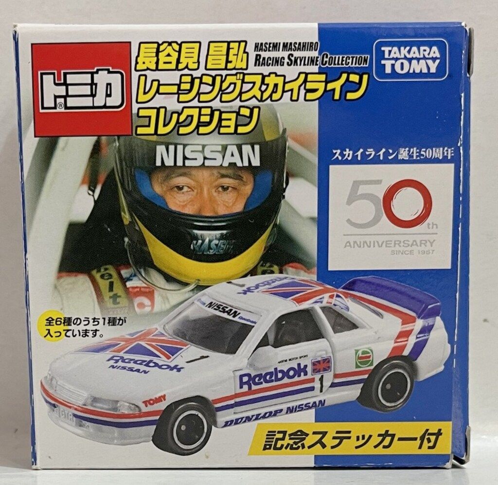 タカラトミー トミカ 長谷川昌弘 レーシングスカイライン