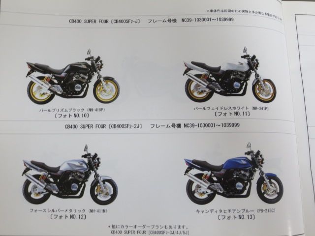 CB400 SUPER FOUR スーパーフォア NC39 7版 ホンダ パーツリスト