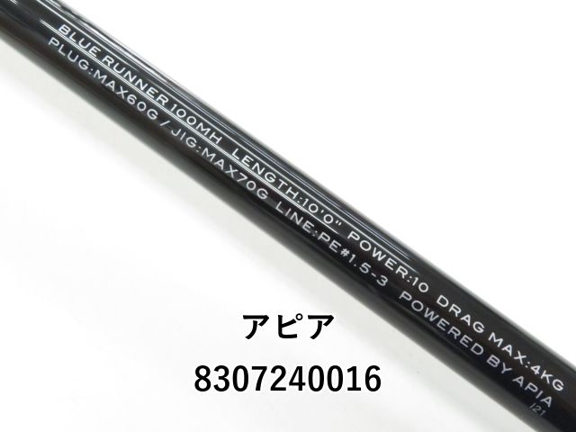 アピア グランデージ アトラス ブルーランナー 100MH (03