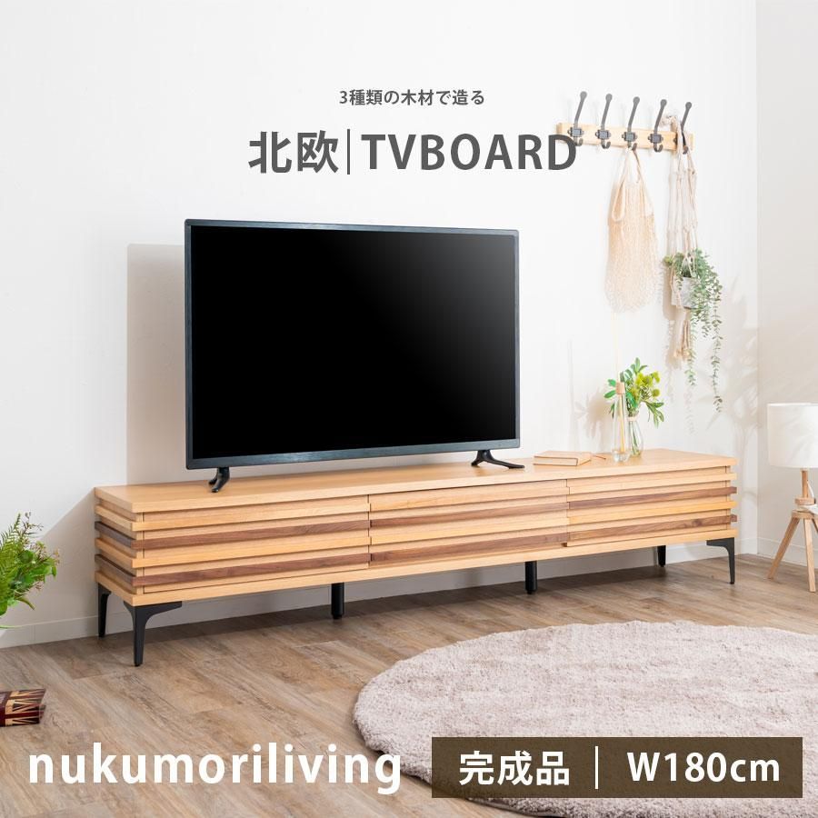 テレビボード 幅180cm テレビ台 ローボード AV収納 おしゃれ 北欧 収納