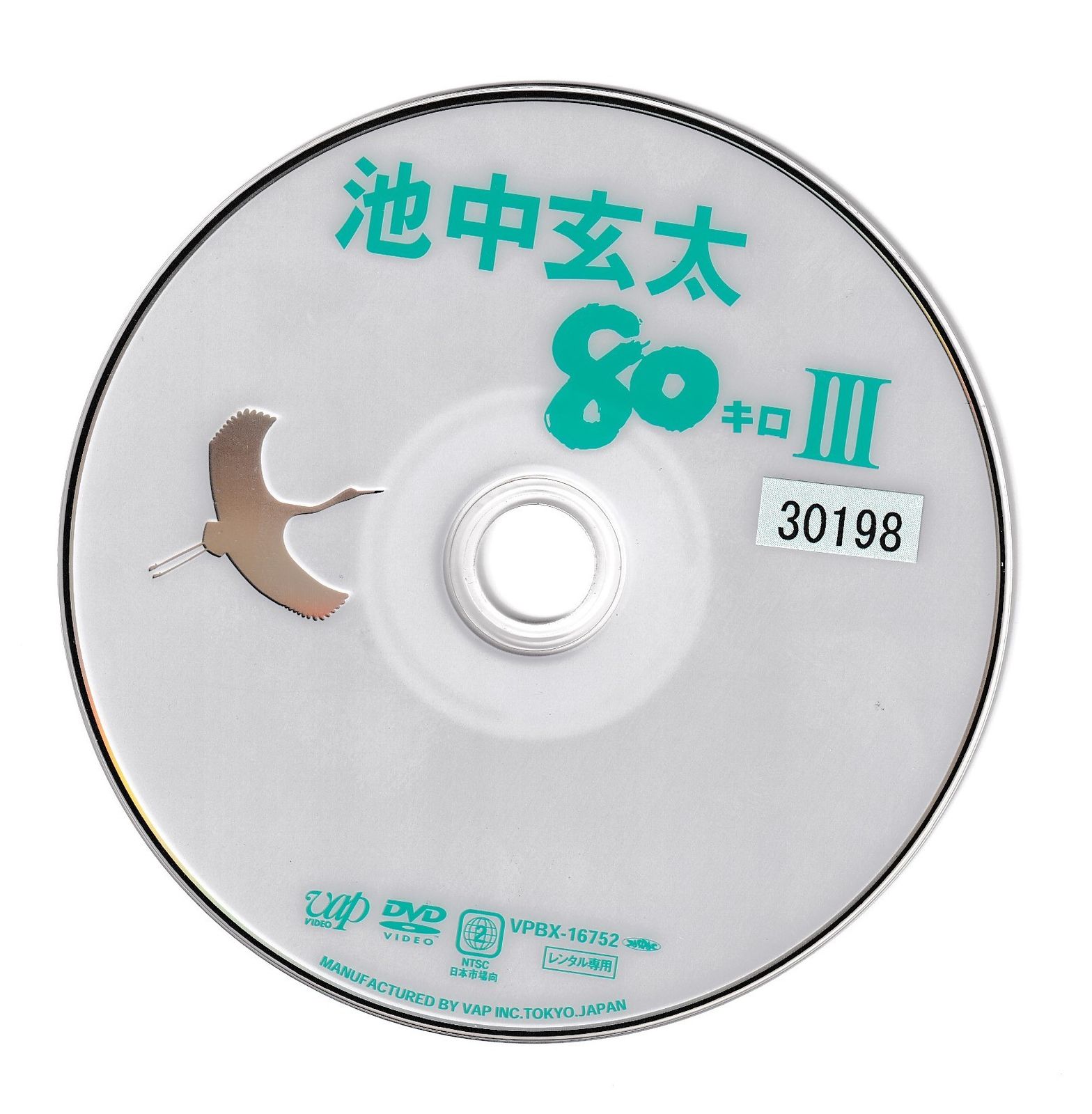 池中玄太80キロ DVD-BOX I Amazon.co.jp: 池中玄太80キロDVD-BOX I : 西田敏行, 西田敏行, 西田