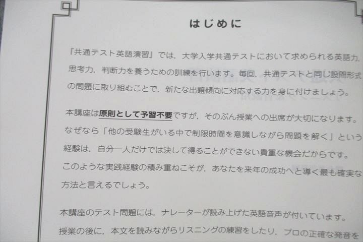 US25-125 駿台 夏/冬の共通テスト英語演習 リスニング＆音読用等 【テスト計31回分付き】 テキストセット2021 4冊 沖良志博 90R0D  - メルカリ