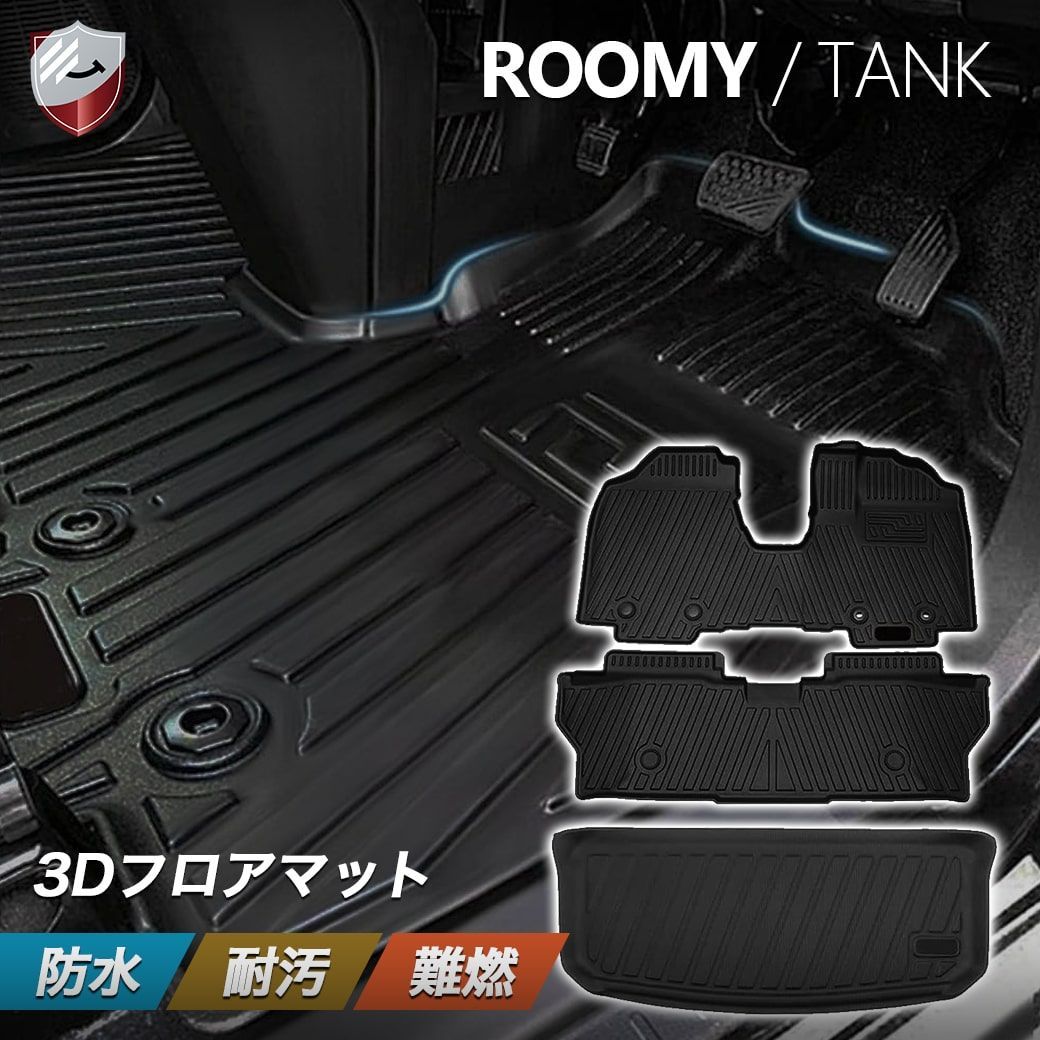 ルーミー タンク フロアマット トランクマット 立体カーマット 防水 滑り防止 耐汚れ TPE素材 車種 設計 保護パーツ