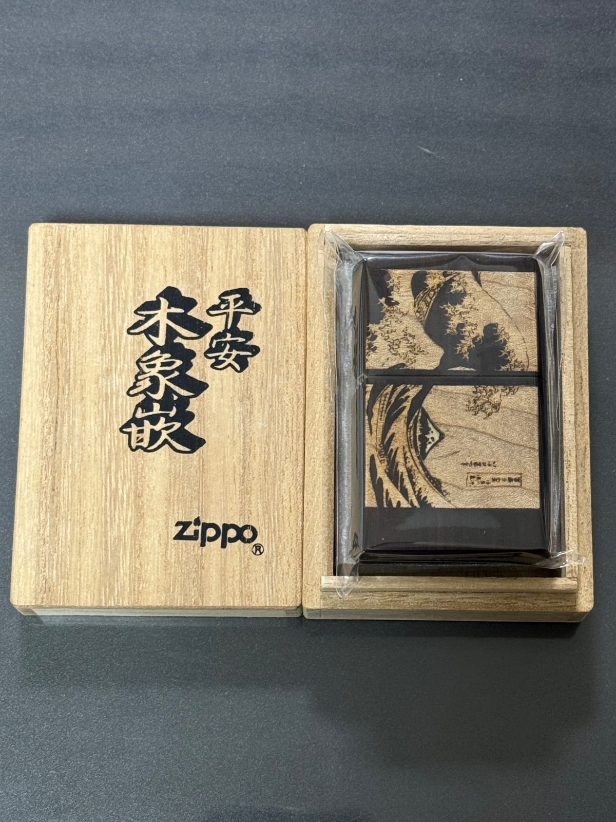 zippo 平安木象嵌 富士山 波 フルウッドジャケット 年代物 特殊加工品 ウッド デットストック シルバーインナー 1998年製 木箱 保証書