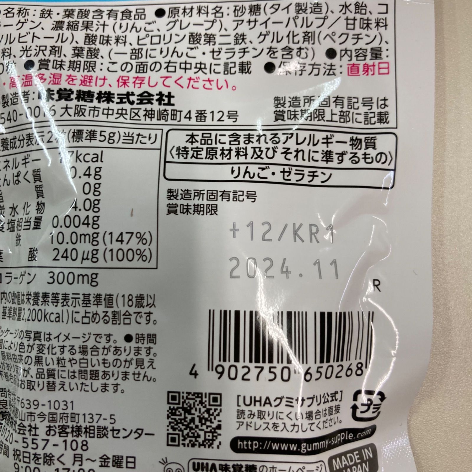 UHA味覚糖　おいしく続けるグミ習慣　鉄&葉酸　10日分　6袋セット