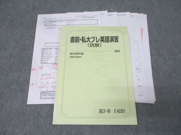 駿台 私大プレ英語演習(読解) テキスト 2023 直前 塚越由美乃 010m0D