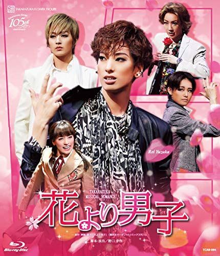 花組TBS赤坂ACTシアター公演 TAKARAZUKA MUSICAL ROMANCE 花より男子 Blu-ray