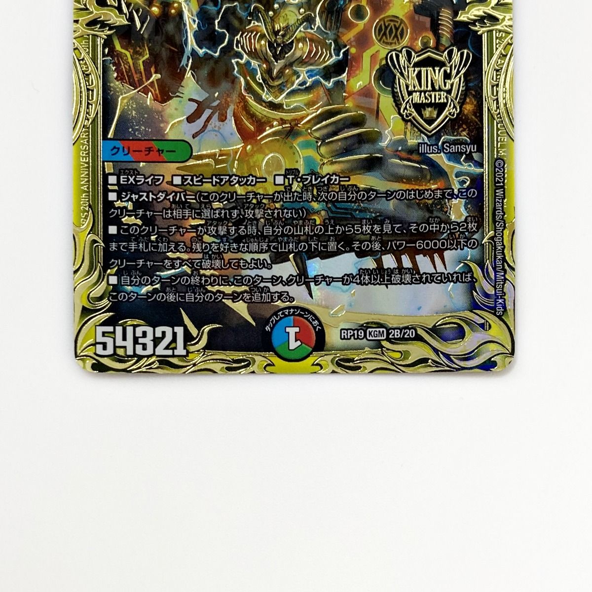 【鑑定書付】デュエマ Vol-Val-8 20th ゴールドレア ARS10 m71629622145_1.jpg?1686385177