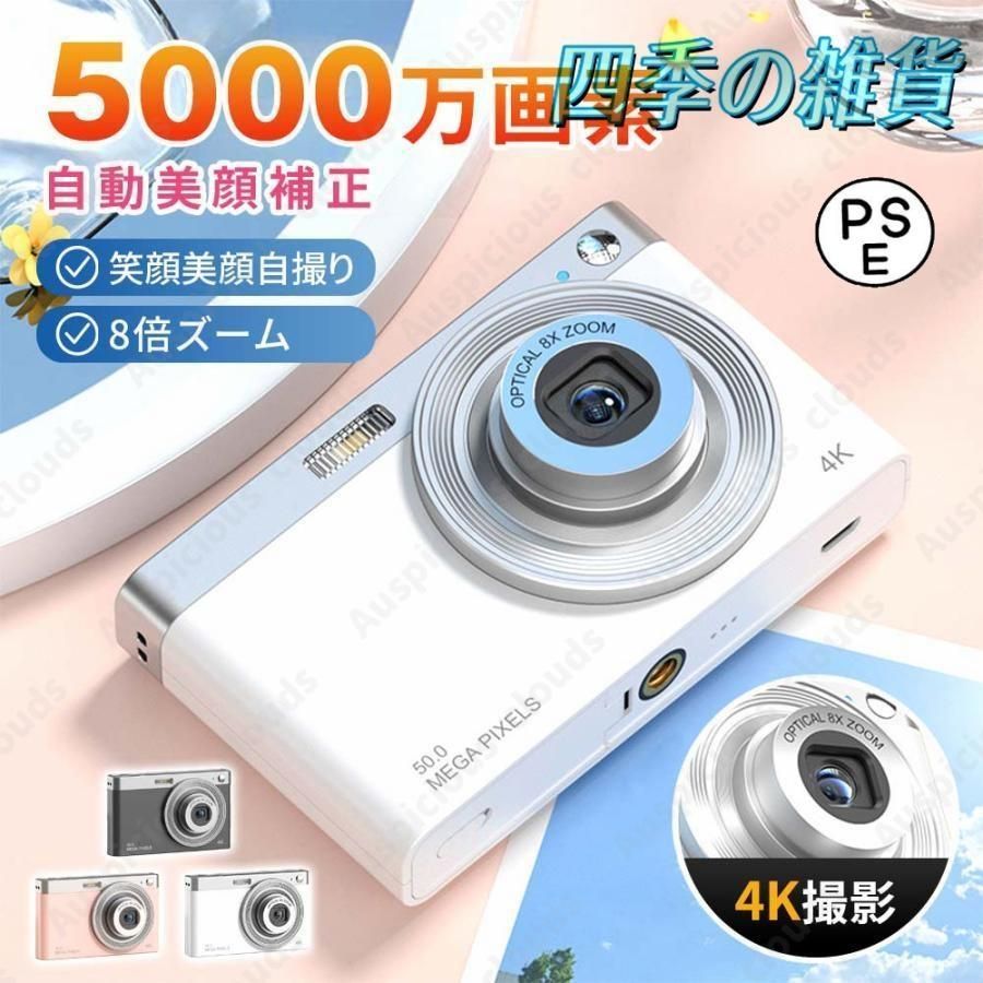 デジタルカメラ ビデオカメラ 4K 5000万画素 光学8倍ズーム 伸縮レンズ 自動美顔補正 2.88インチ マクロカメラ 自撮り 動画 撮影