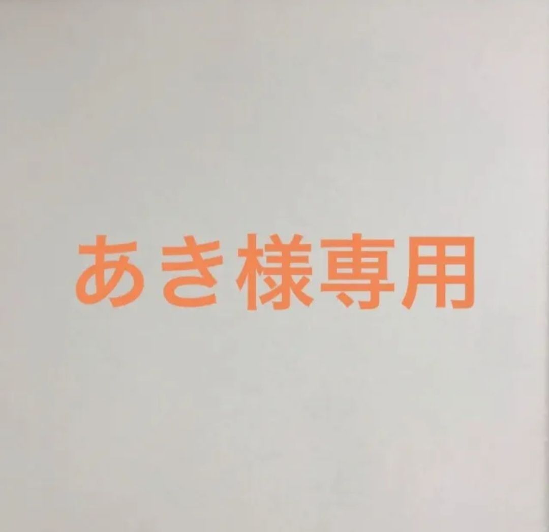 あき様専用 - メルカリ