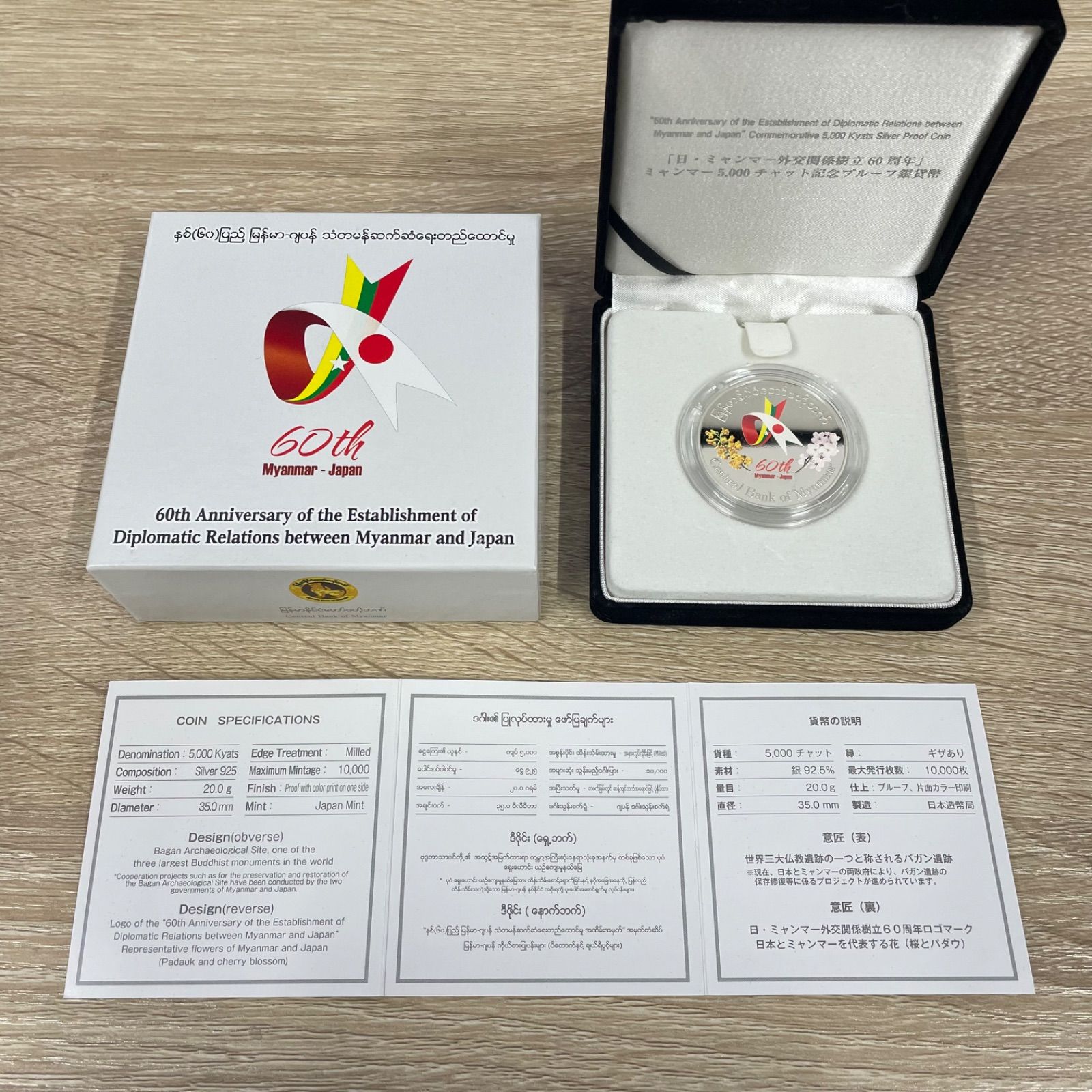 日・ミャンマー外交関係樹立60周年 ミャンマー5.000チャット 記念