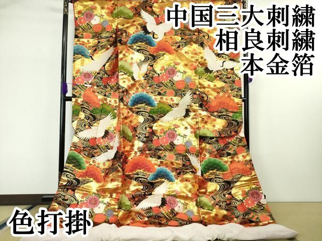 平和屋本店 上 中国三大刺繍 相良刺繍 色打掛 和装 婚礼 結婚式 花嫁 神社挙式 唐織 飛鶴松文 本金箔 DZAA5241kh5