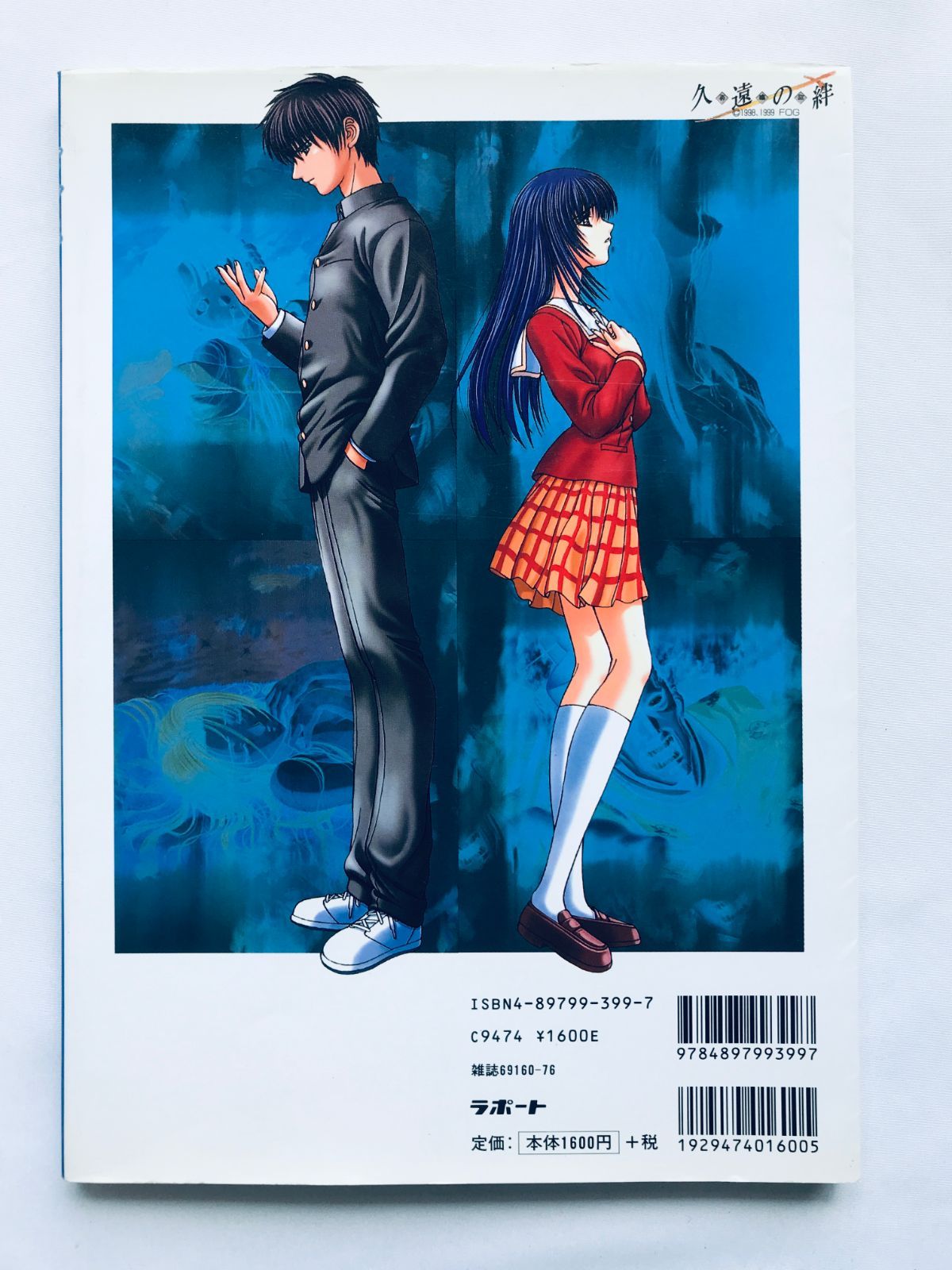 久遠の絆 ガイドブック PS 攻略本 初版 ポスター カード KUON NO 