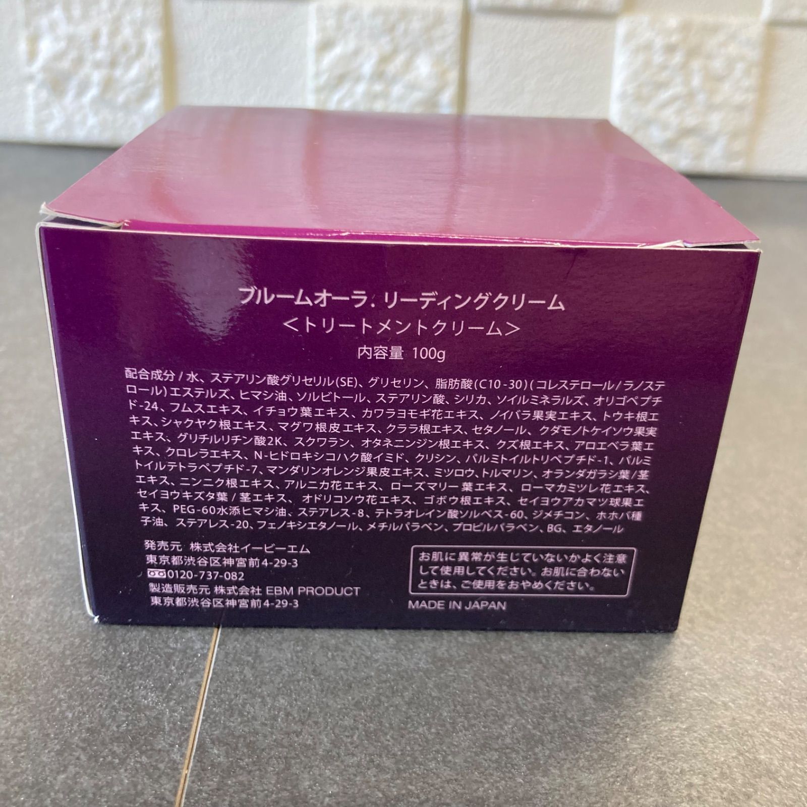 【未使用品】【送料込み】EBM ブルームオーラ リーディングクリーム 化粧品 未開封】ブルームオーラ リーディングクリーム① - メルカリ