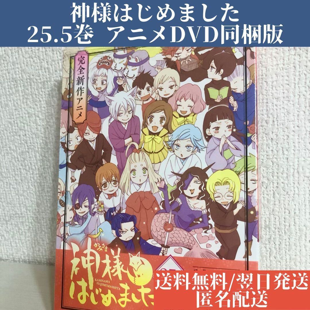神様はじめました 25.5 DVD同梱版 + 13.5 セット