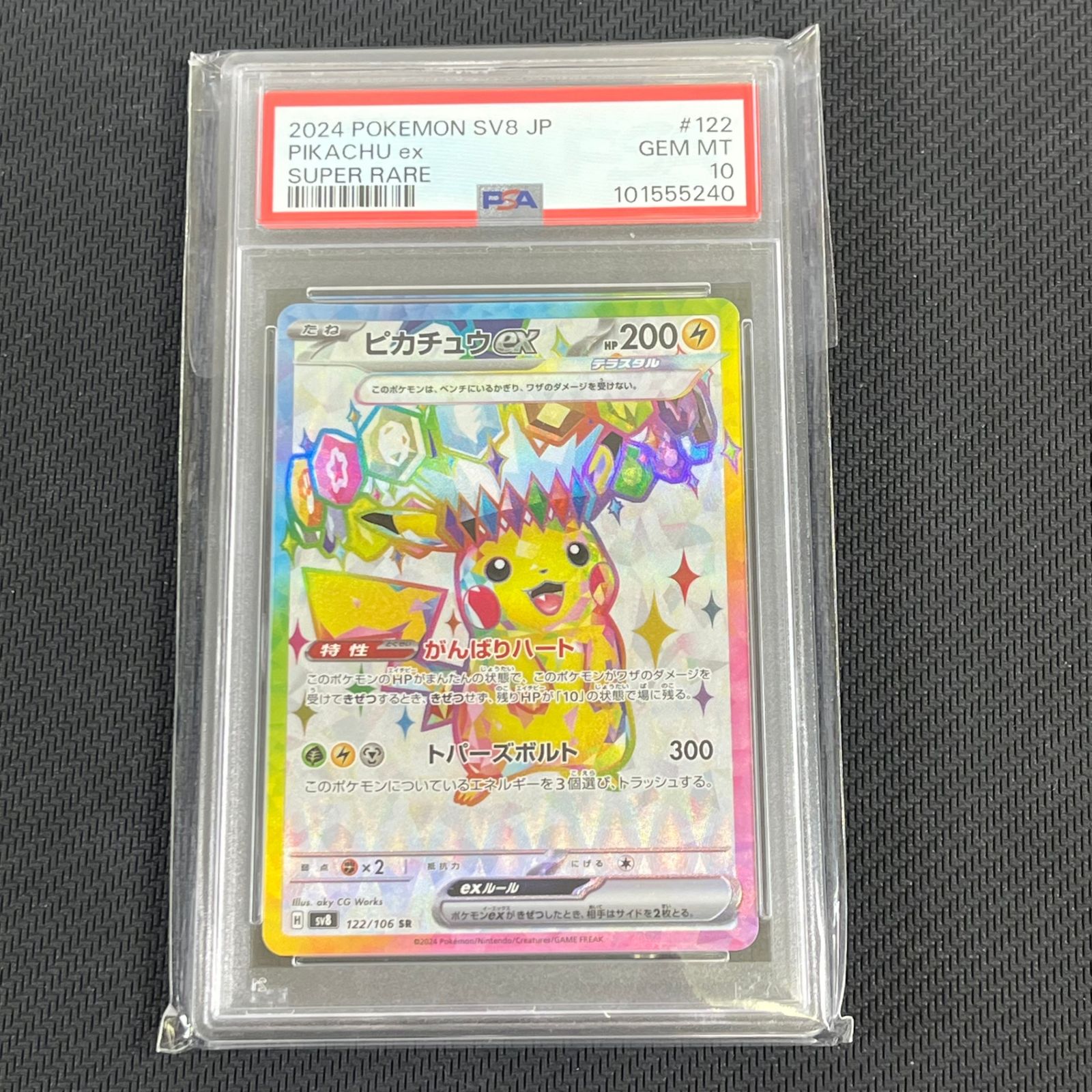 PSA10 ピカチュウex 122/106 SR PSA 10 Pikachu ex SR 122/106 Super Electric Breaker sv8