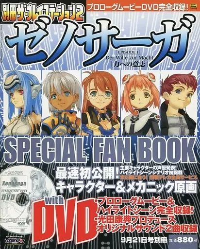 [Used] game magazine with DVD) separate volume The PlayStation 2 Xenosaga special fan book with DVD