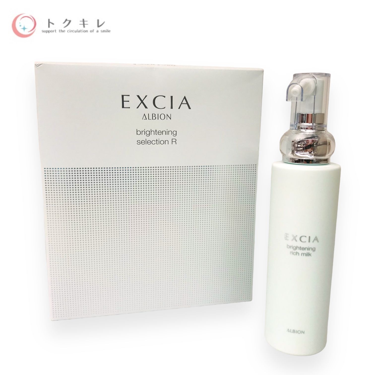 な*ね様 EXCIA エクシア アルビオン ブライトニングセレクションR な*ね様 EXCIA エクシア アルビオン ブライトニングセレクション