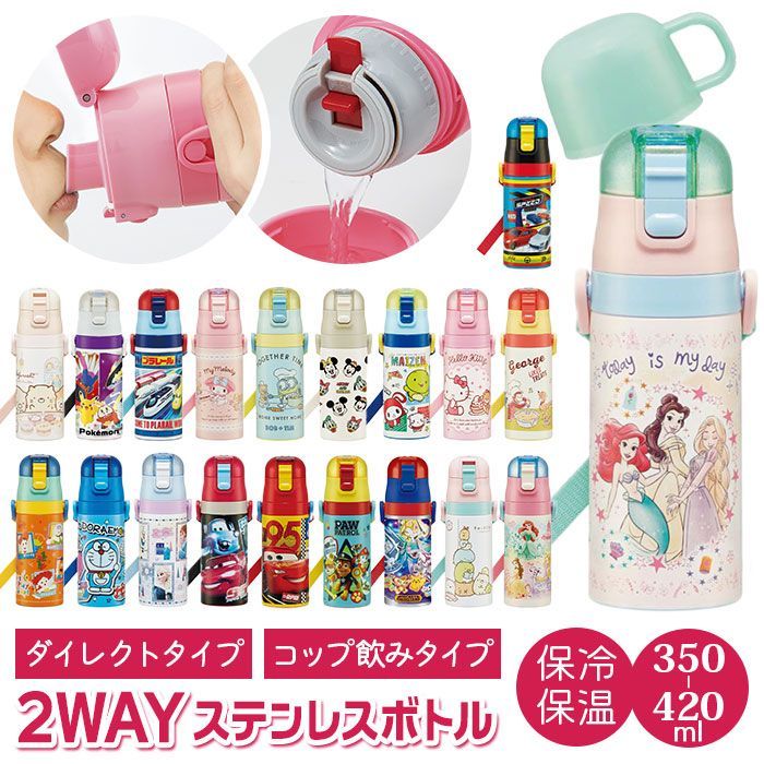 ☆ ミニオン23 ☆ 子供用２WAYボトル 350ml SKDC3 スケーター 水筒