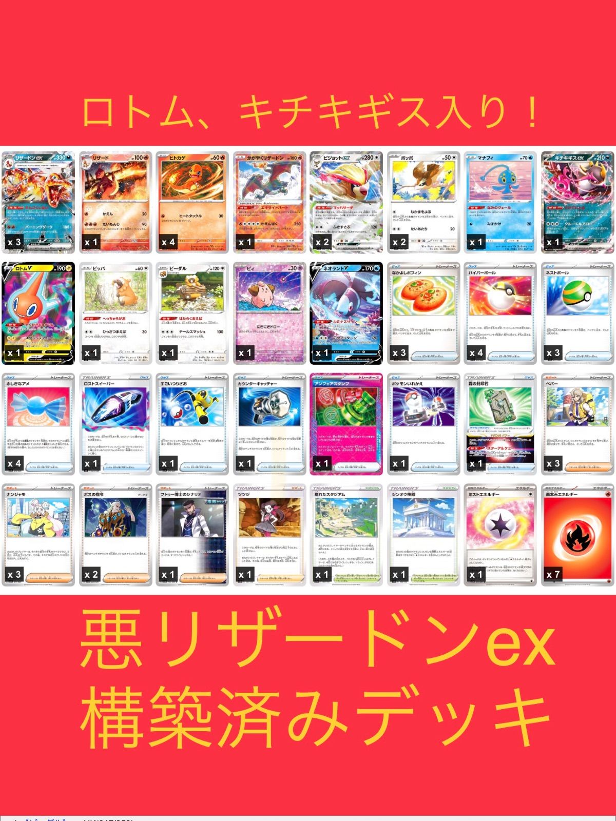 【優勝構築】悪リザードンex構築済みデッキ 悪リザードンexデッキ 構築済みデッキ シティーリーグ優勝