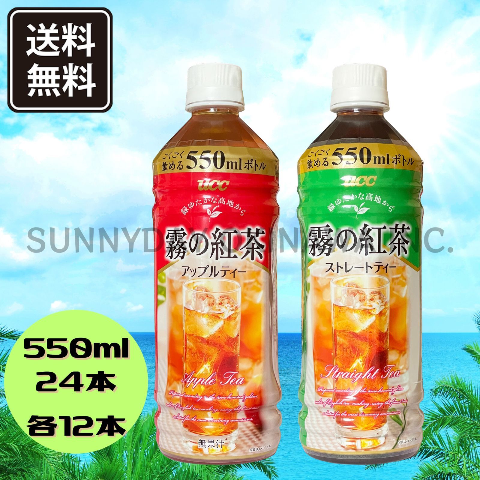 沖縄限定 UCC 霧の紅茶 2種類 550ml 24本(各12本) アップルティー ストレートティー 沖縄お土産 お取り寄せ