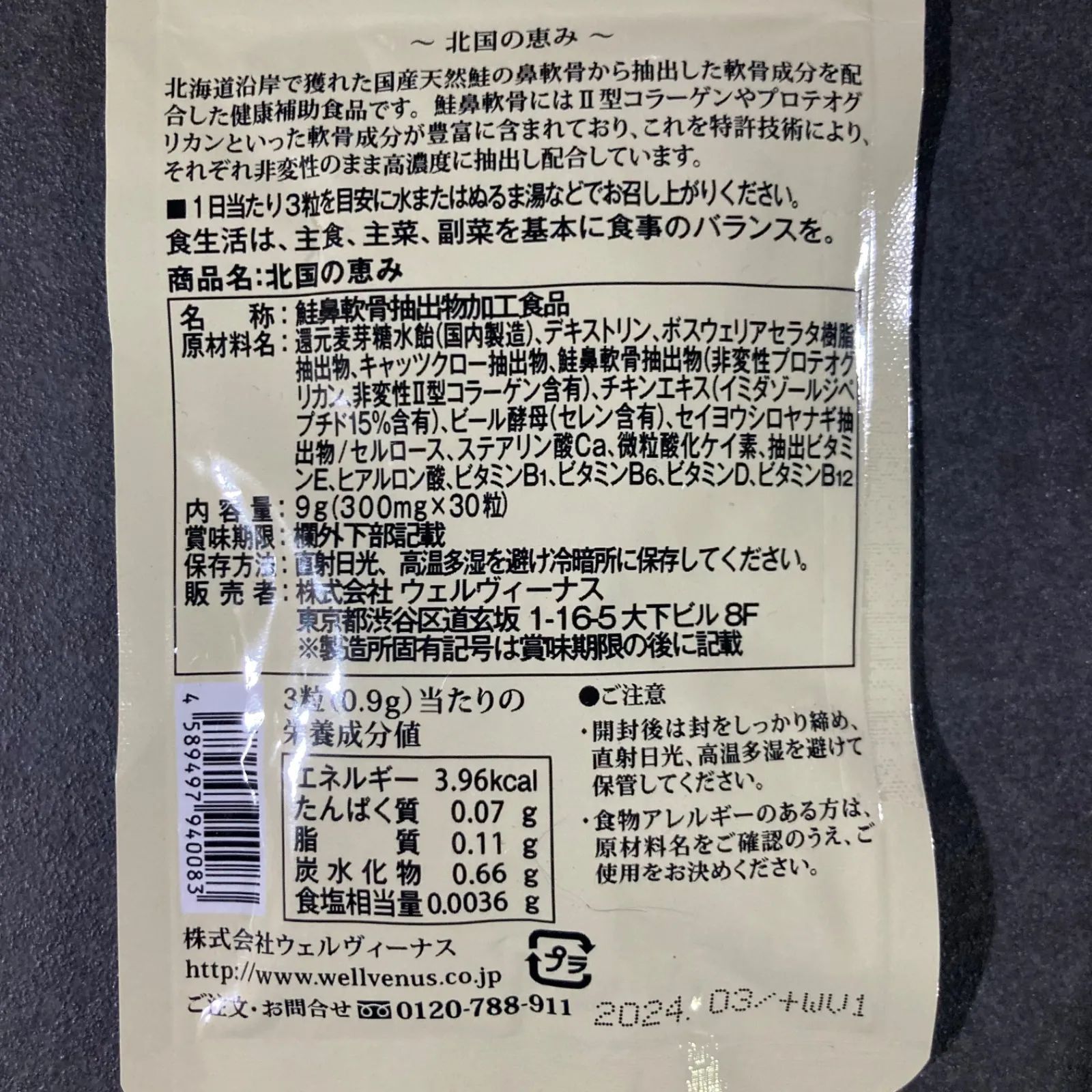 ☆新品未開封 ☆ 北国の恵み 90粒 北国の恵み 93粒入り 3袋 北国の恵み 90粒入り 3袋