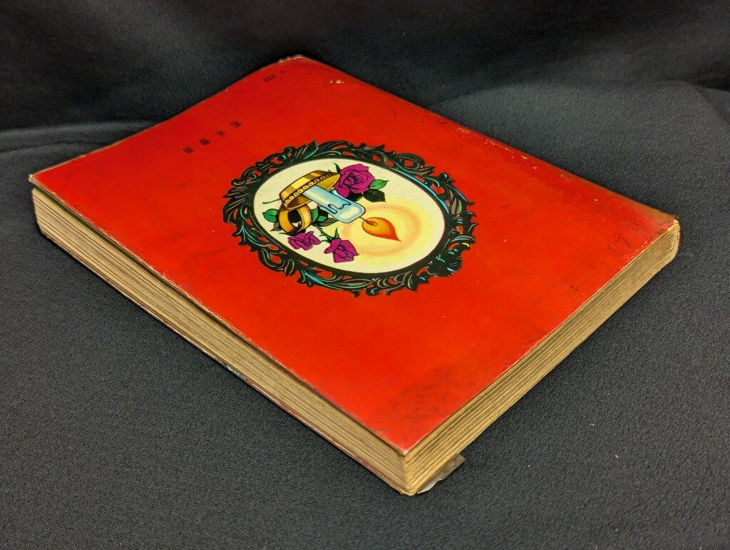 若木書房 ようこシリーズ 矢代まさこ ヨーキ 28