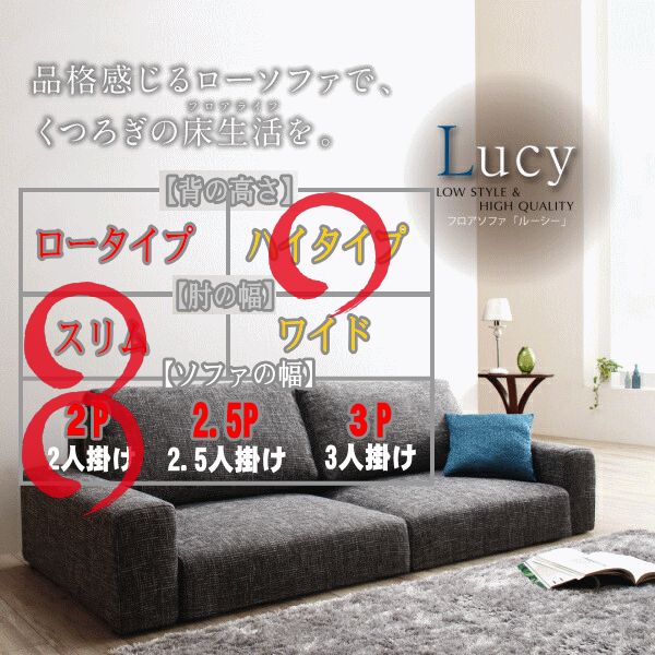 フロアソファ Lucy ルーシー ソファ スリム肘 ハイタイプ 2P 発送からこの製品はメーカー受注生産によりお届けまでに 20 日かかります