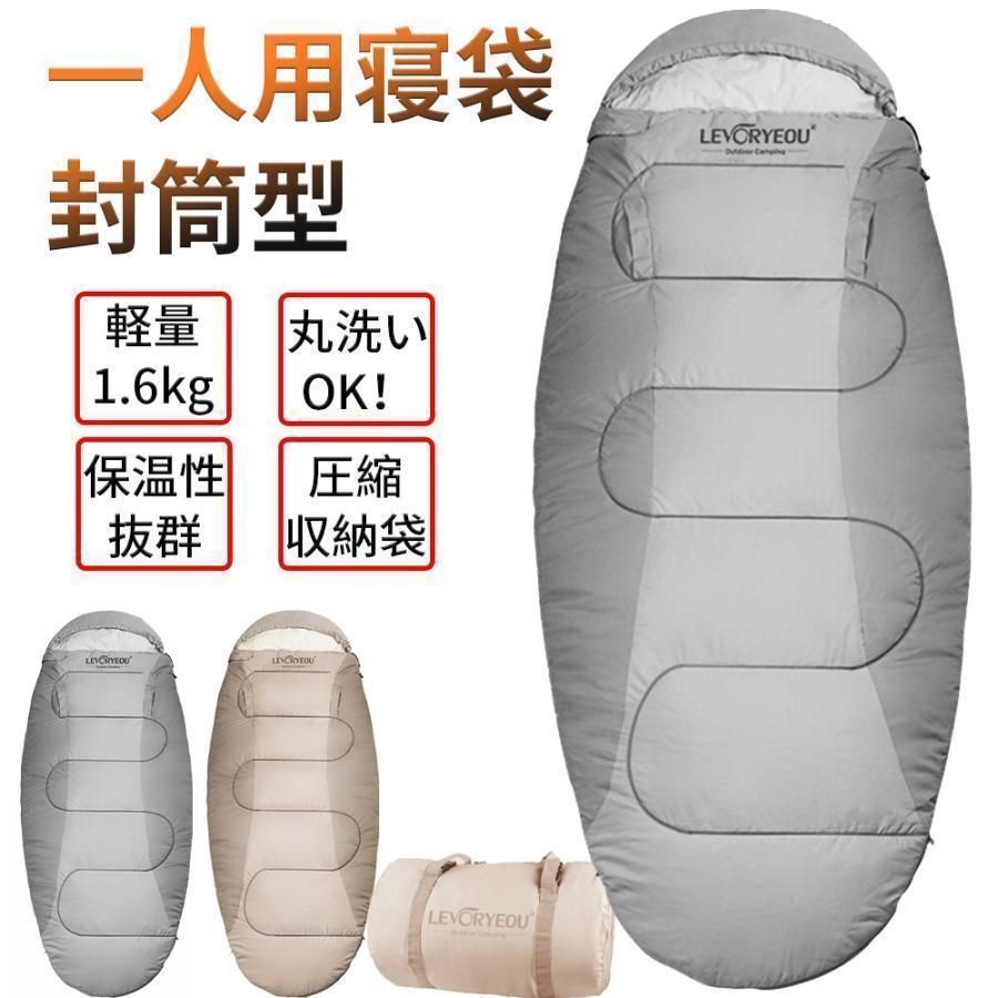 寝袋 手伸ばしできる アウトドア 封信型寝袋 封筒型シュラフ コンパクト 冬用 超軽量 保温 1人用 キャンプ 車中泊 登山 ハイキング 防災用