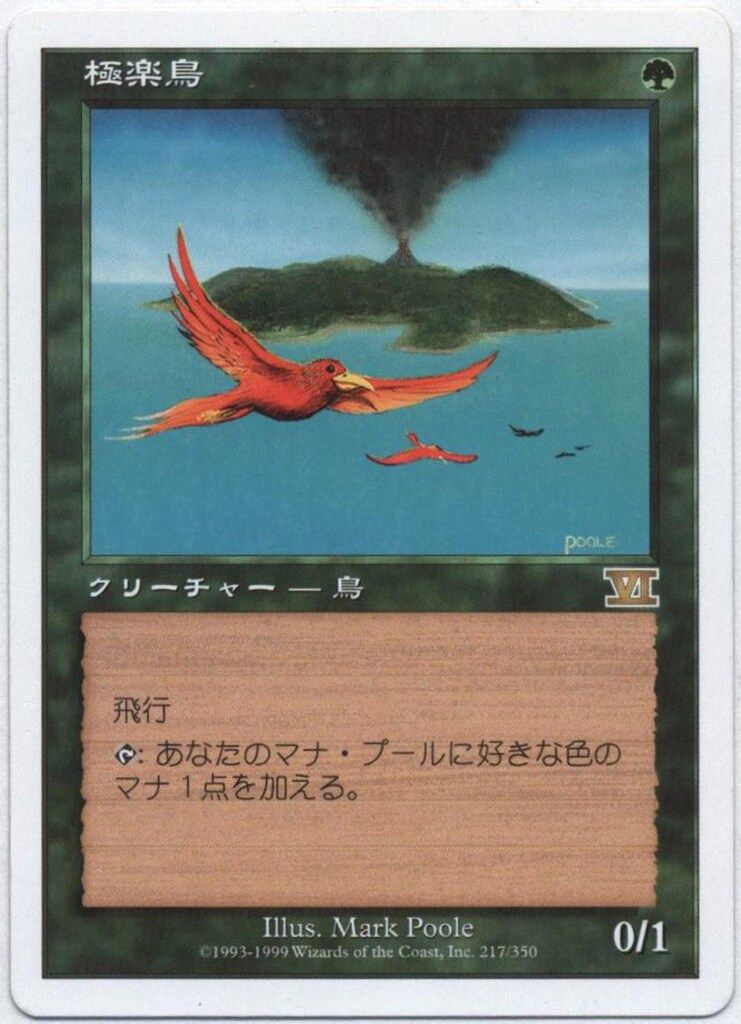 極楽鳥/Birds of Paradise 日本語黒枠4枚セット 第4版 □黒枠□《極楽鳥/Birds of Paradise》[4EDBB] 緑R | 日本最大級