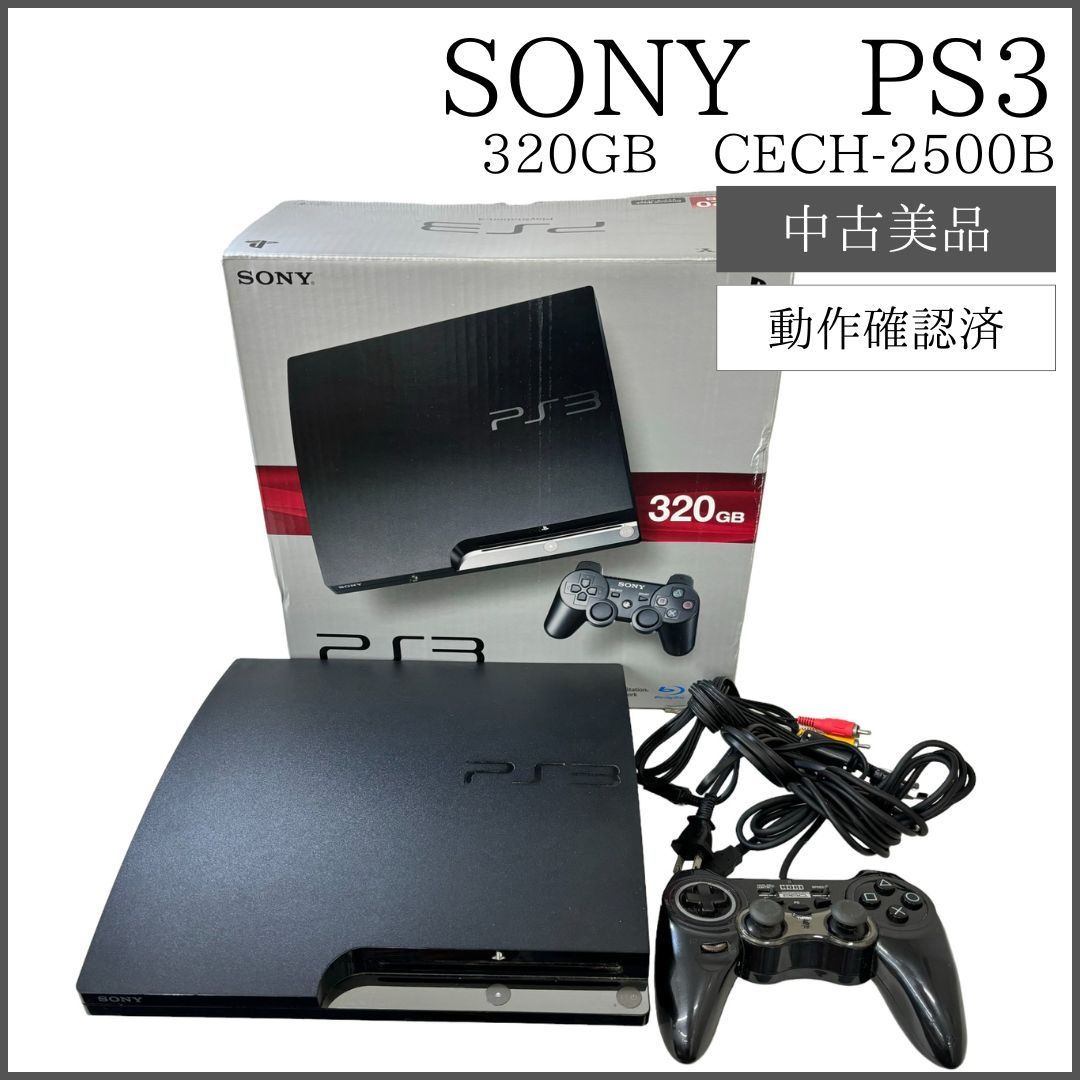 SONY PS3 CECH-2500B 320GB 【動作確認済】 ソニー プレステ3 - メルカリ