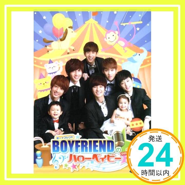 BOYFRIENDのハローベイビー　DVD-BOX1  BOX2 BOYFRIENDのハローベイビーDVD-BOX2 [DVD]_02 - メルカリ