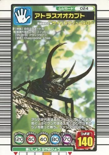 ムシキング　2004セカンド　ヘルクレスオオカブト　ARS鑑定品　grade10 中古】ムシキング 024：アトラスオオカブト - メルカリ